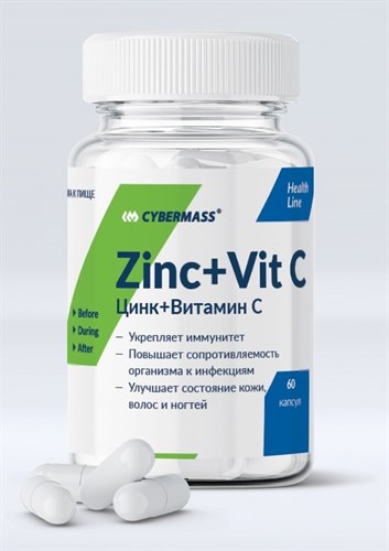CyberMass Zinc+Vit C (60капс) - фото 12571