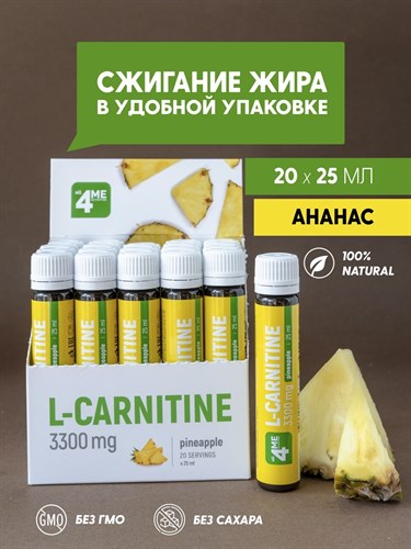 ALL4ME L-CARNITINE 3300 (20х25мл) - фото 12869