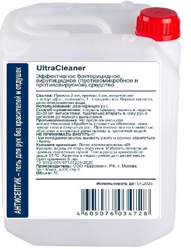 Средство для рук c антисептическим эффектом UltraCleaner (5000 мл) - фото 9334